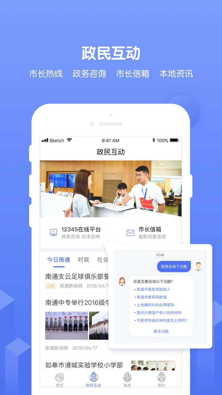 南通百通app
