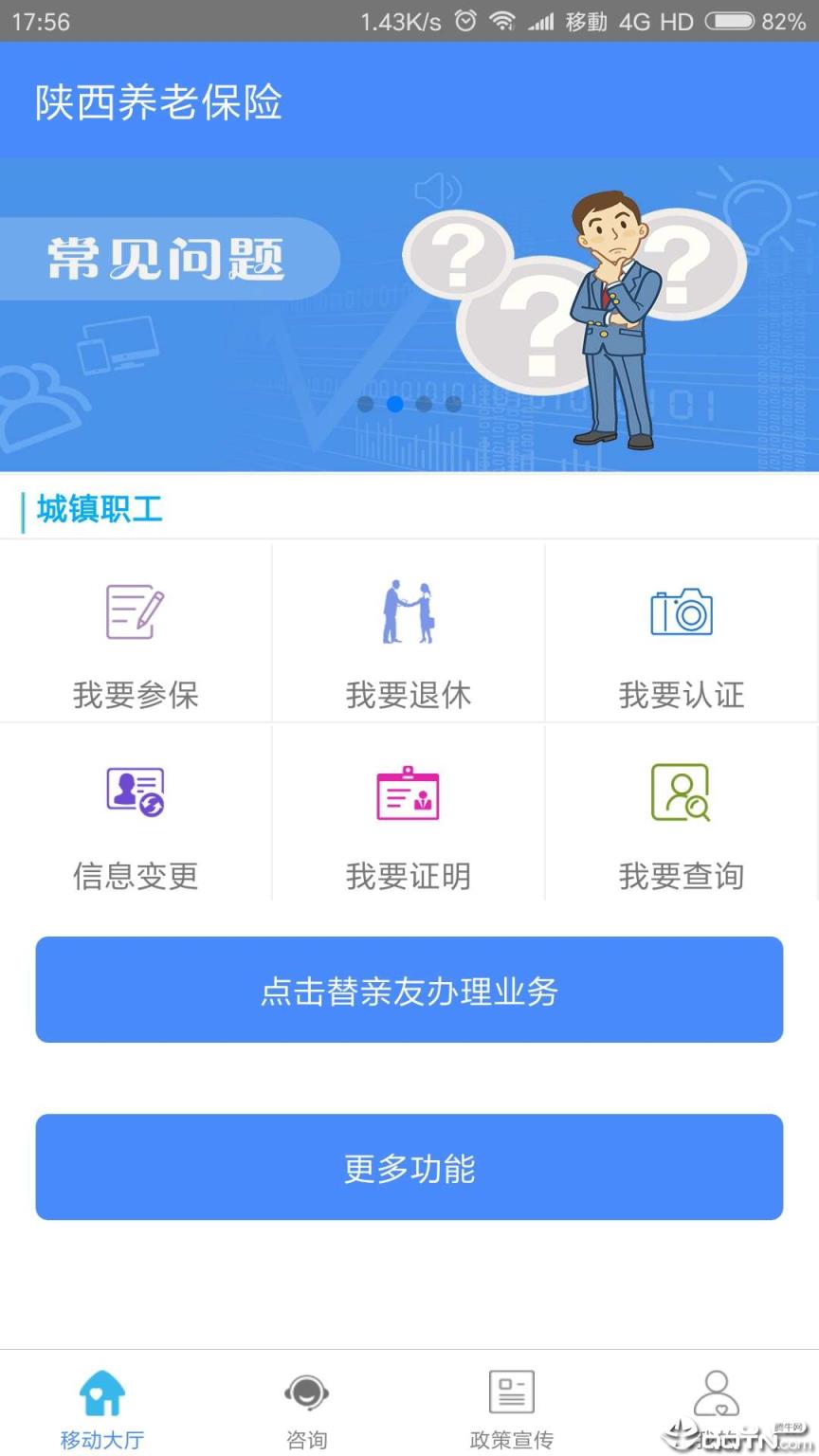 陕西养老保险手机app