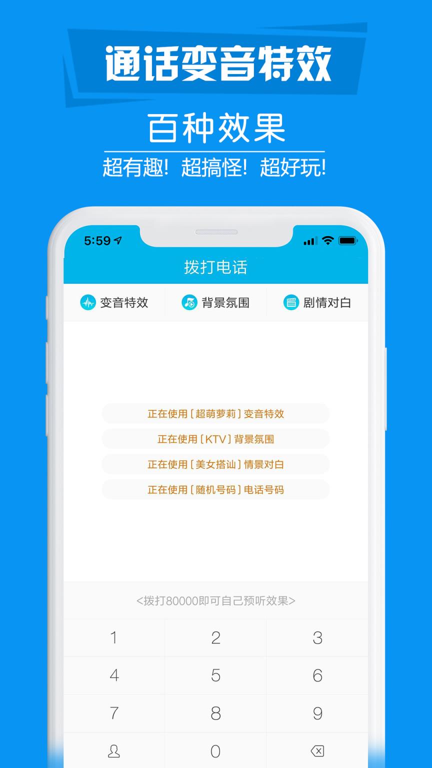 搞怪变音电话vip版
