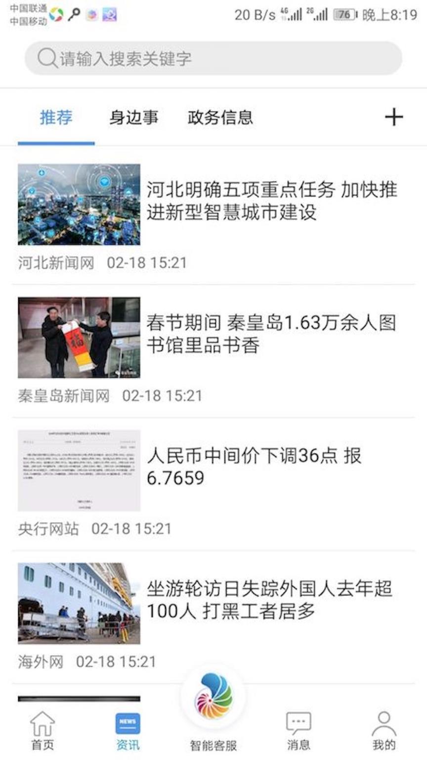 幸福秦皇岛手机