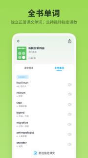 新概念英语全册appp