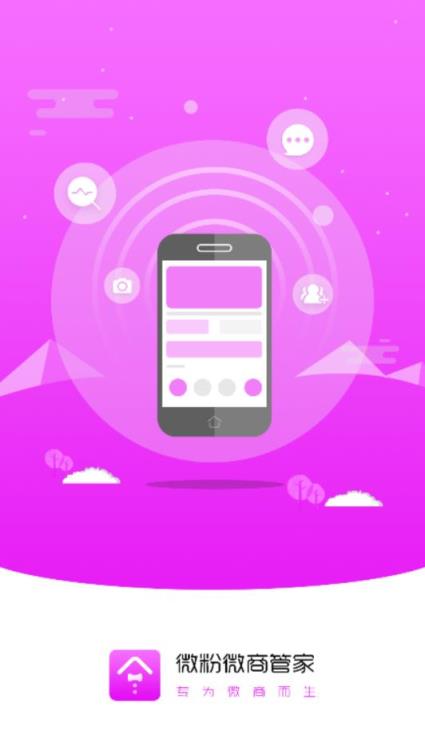 微粉微商管家app