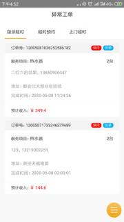 安與修服务中心版