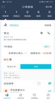 禾适商户版app