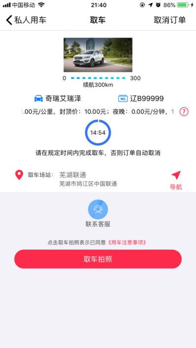 辛巴出行app