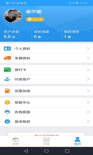蜂羽司机版
