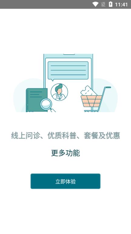 卓正医疗app