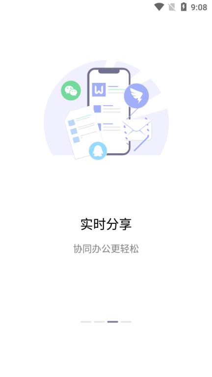 永中Office手机版