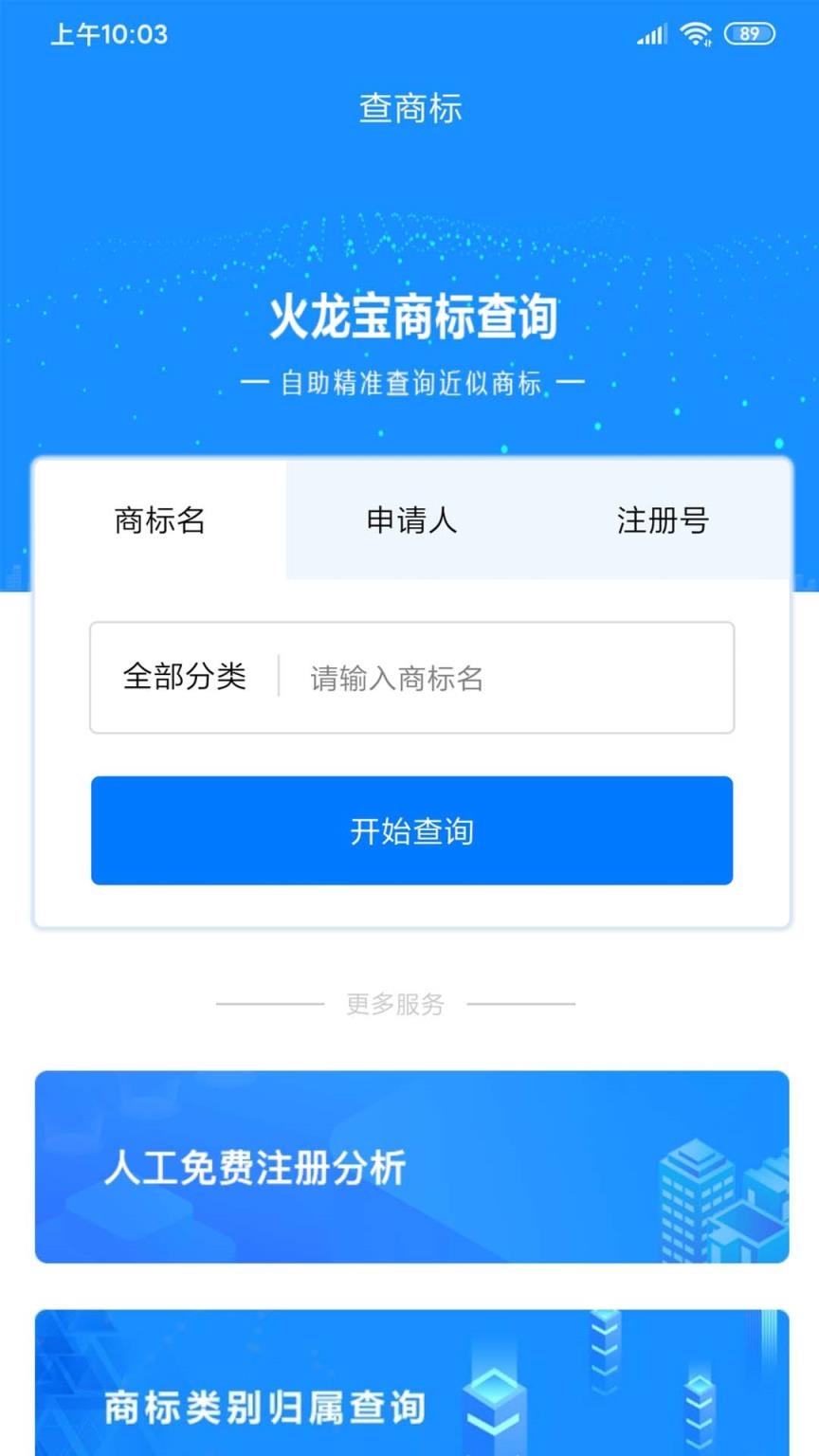 火龙宝app(商标查询)
