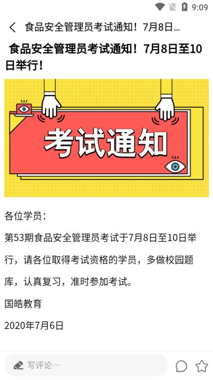 国皓校园(食品安全培训)
