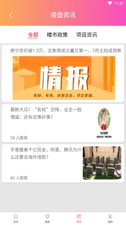 恒房宝房产信息平台