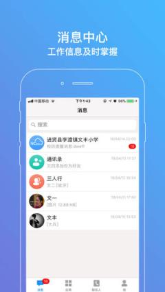洪校通app