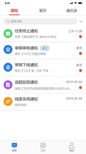 习水移动采编app