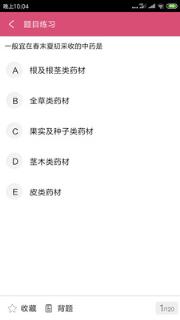 执业中药师平台
