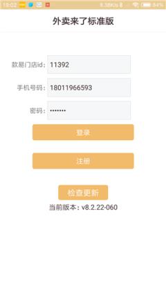 外卖来了标准版