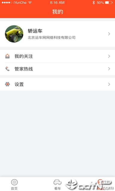 运车管家客户版