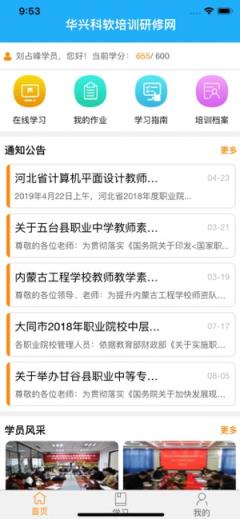 华兴研修网app