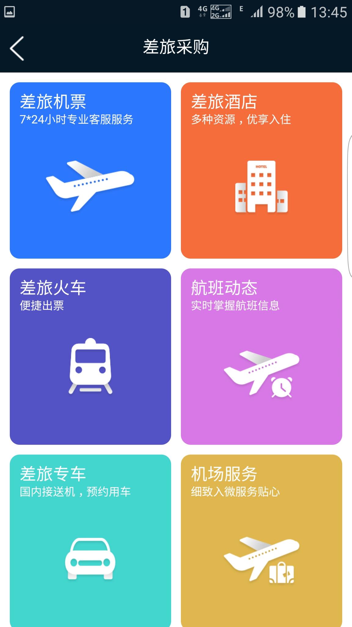 差旅公务行app