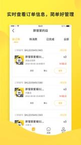 胖管家商家端app