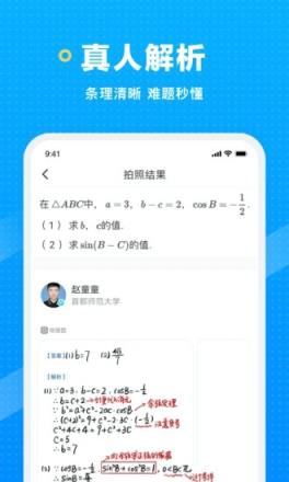 晓搜题学而思