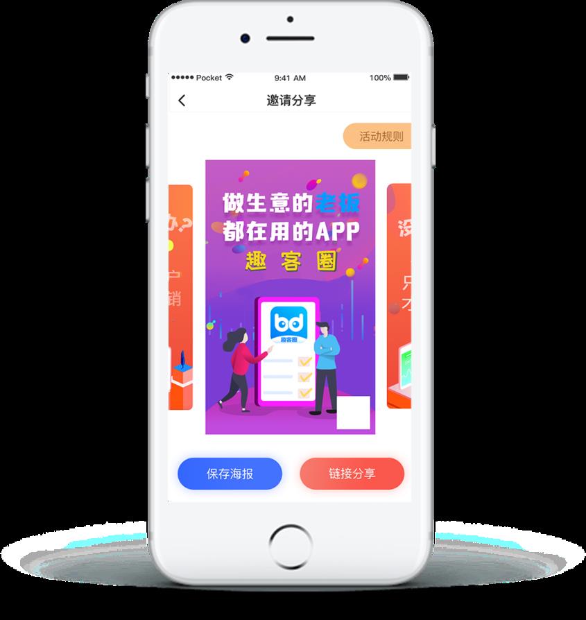 趣客圈app(营销展业)