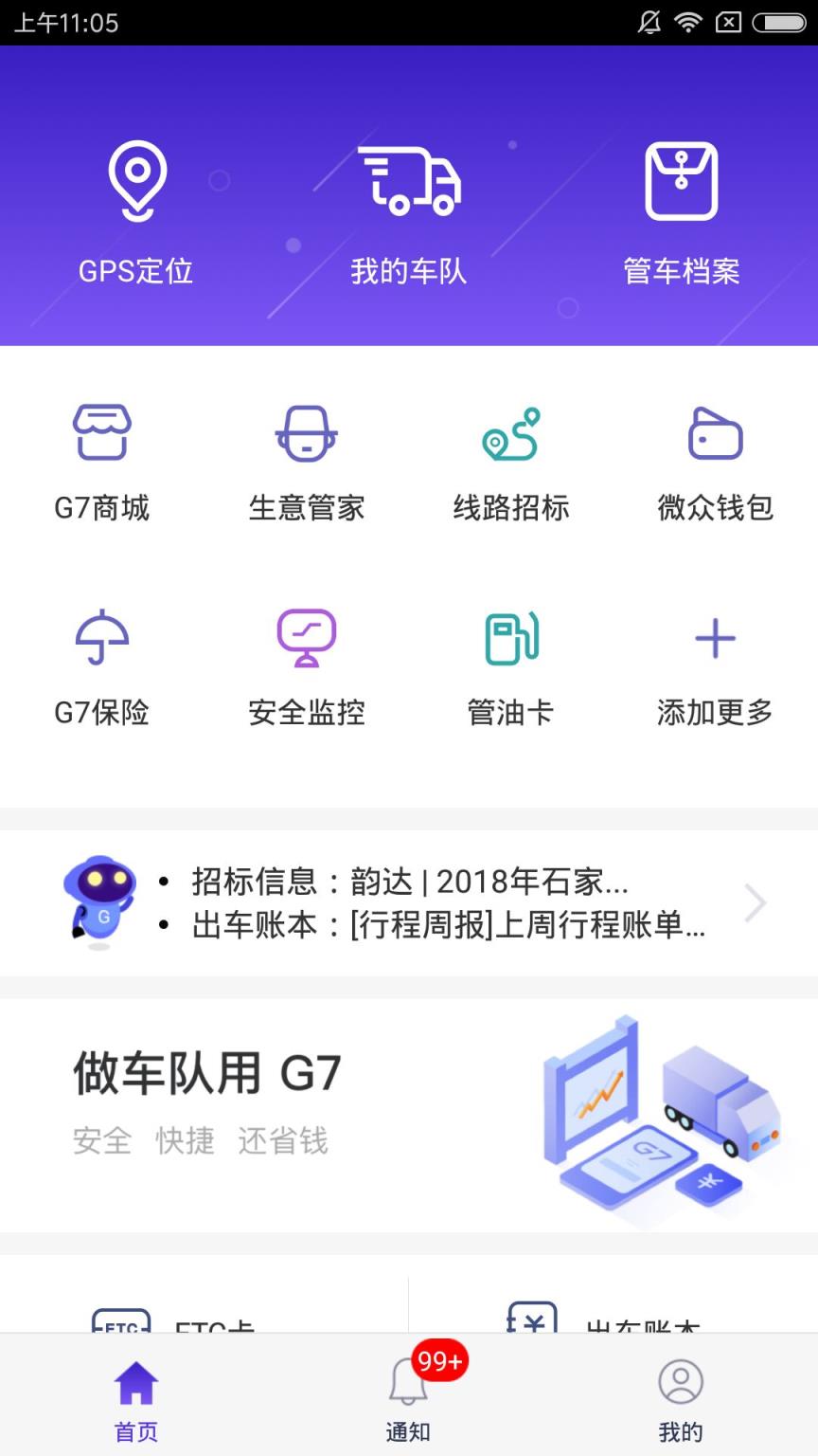 g7手机管车app
