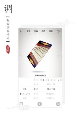扬琴调音器app