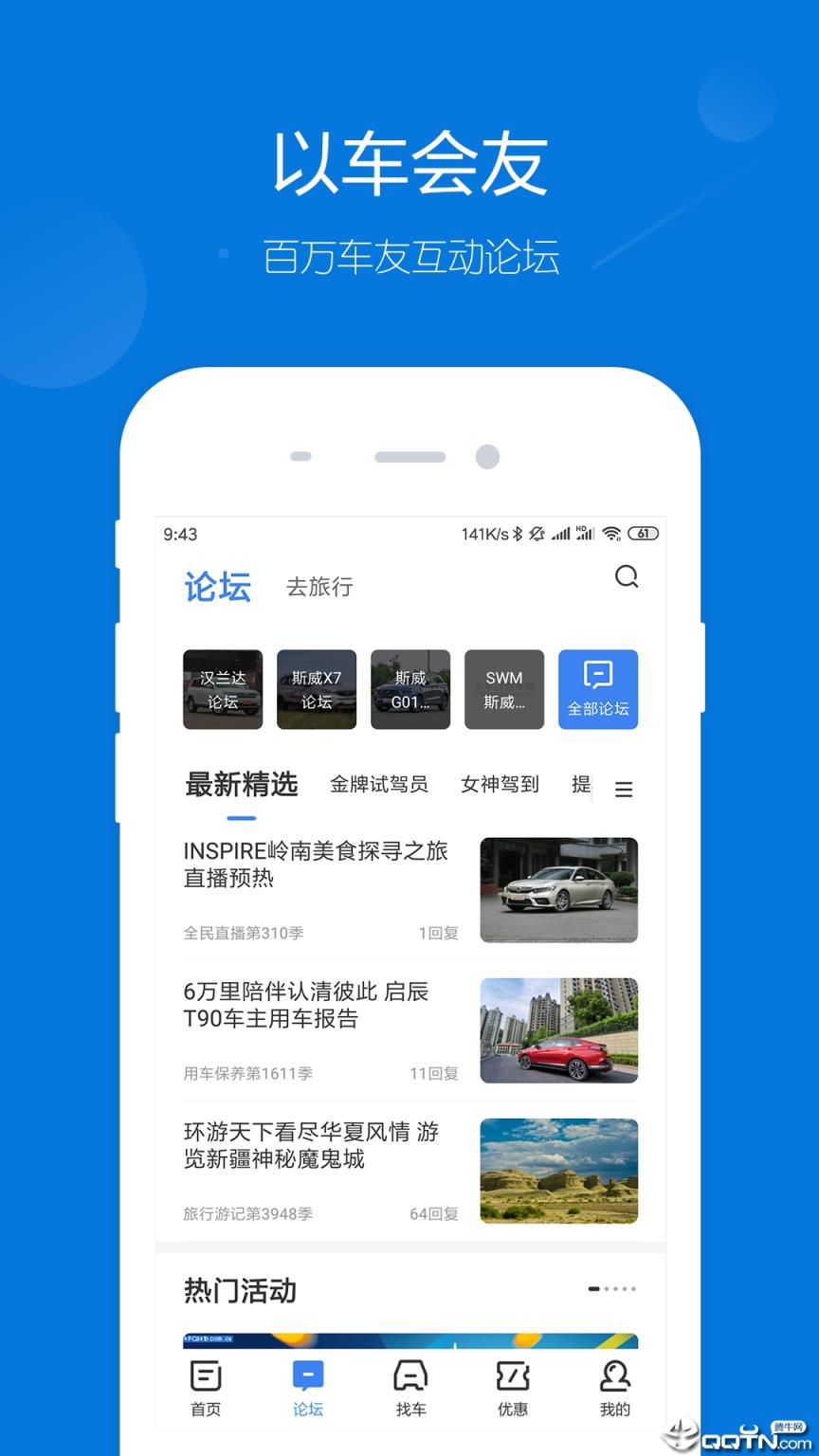 太平洋汽车网手机版