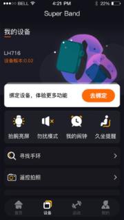 SuperBand蓝牙手环app
