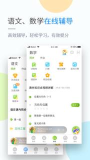 渝快学小学版app