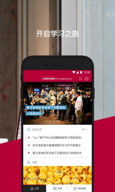 哈佛管理导师app