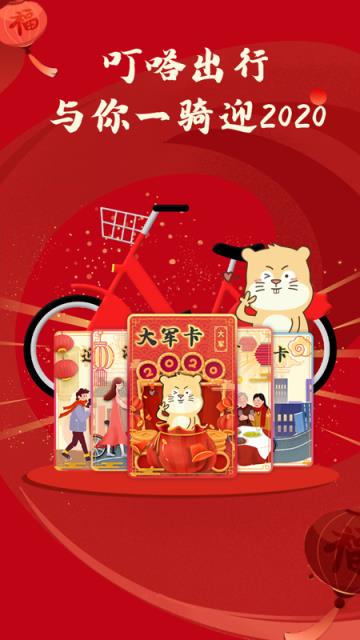 叮嗒出行APP