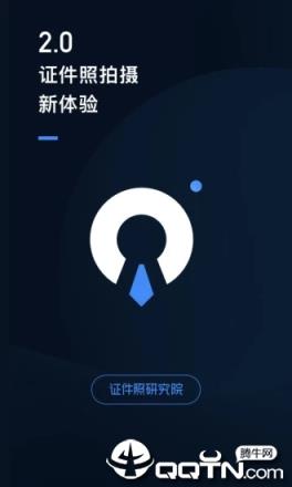 证件照研究院安卓版