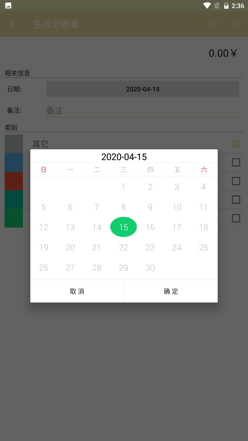 生活记账本app