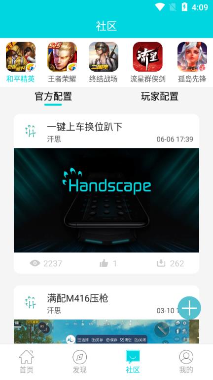 魔加助手(智能游戏触控板)
