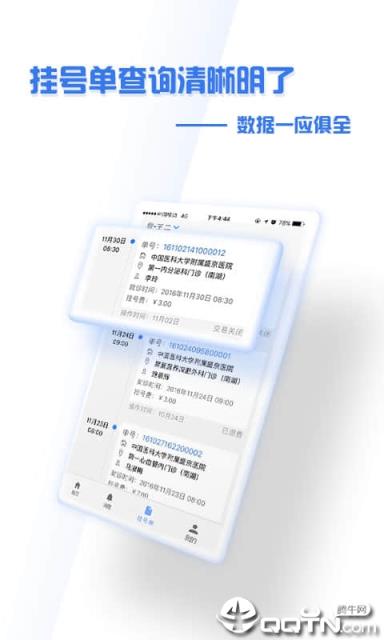 掌上盛京医院app