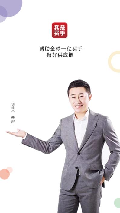 我是买手app