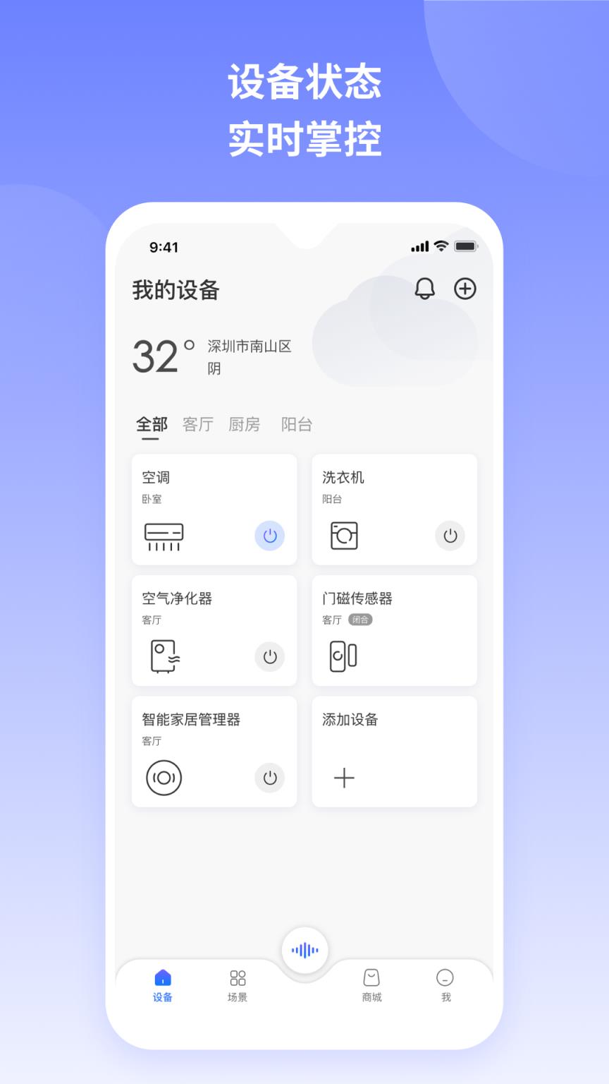 TCL智慧家居app
