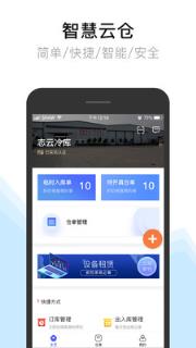 智秾云仓app