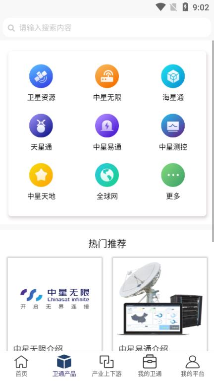 中星天地app