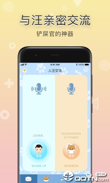 铲屎官翻译器app