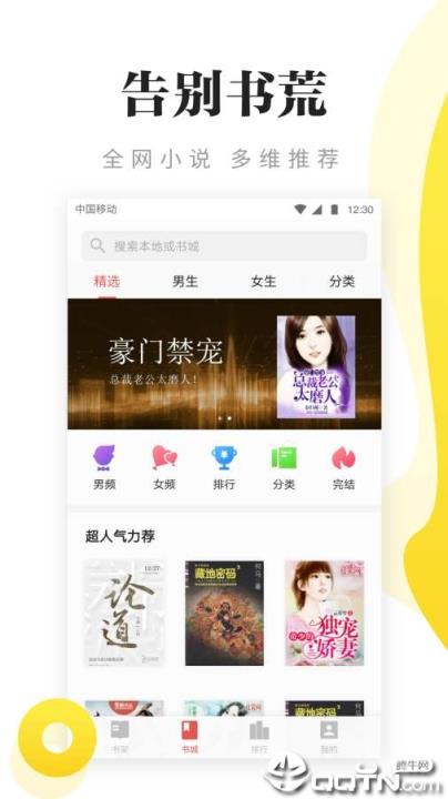 连阅免费小说app