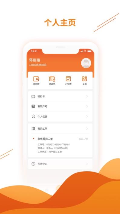 暖万家app