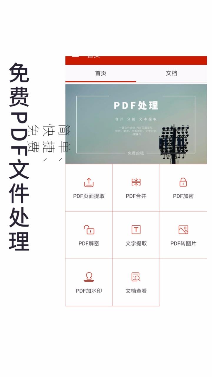 PDF处理助手
