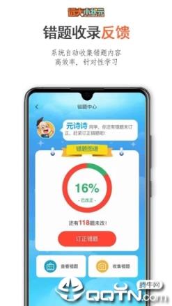 远大小状元作业版
