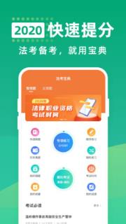 法考宝典专业版