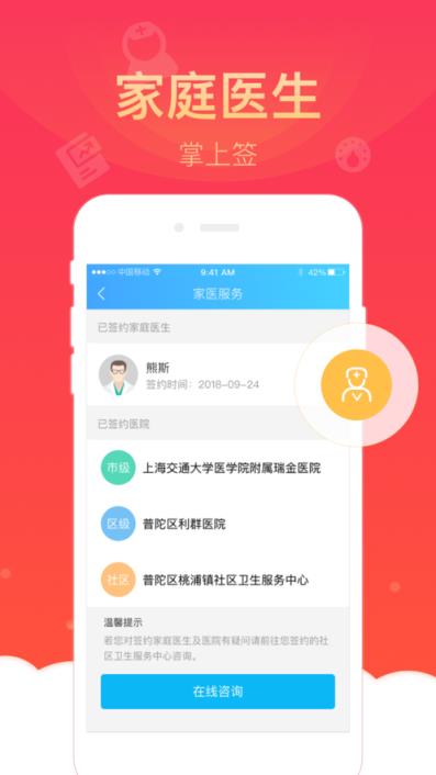 上海健康云app