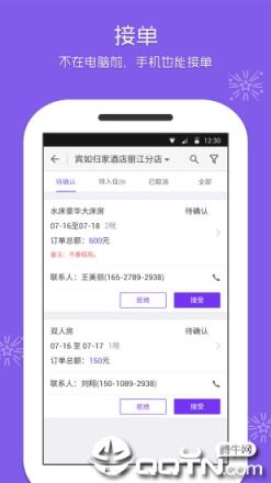 美团酒店商家版官方版