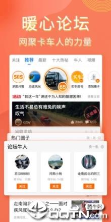 卡车之家2021最新版