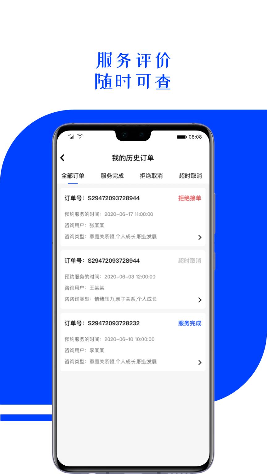 超职咨询师app